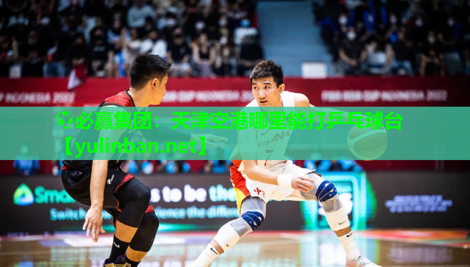 ⚽必赢集团：天津空港哪里能打乒乓球台