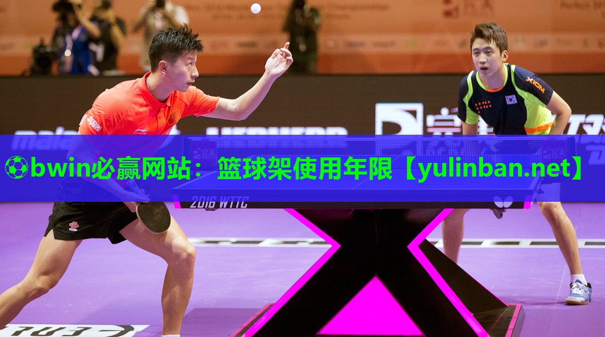 ⚽bwin必赢网站：篮球架使用年限