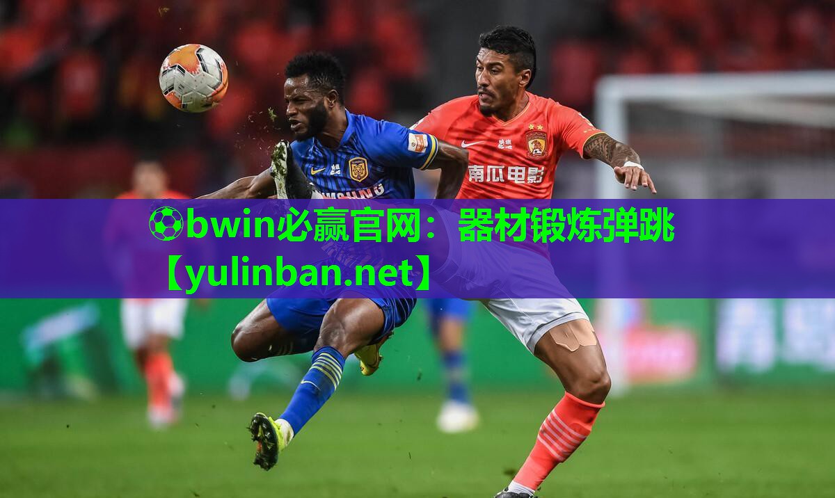 器材锻炼弹跳