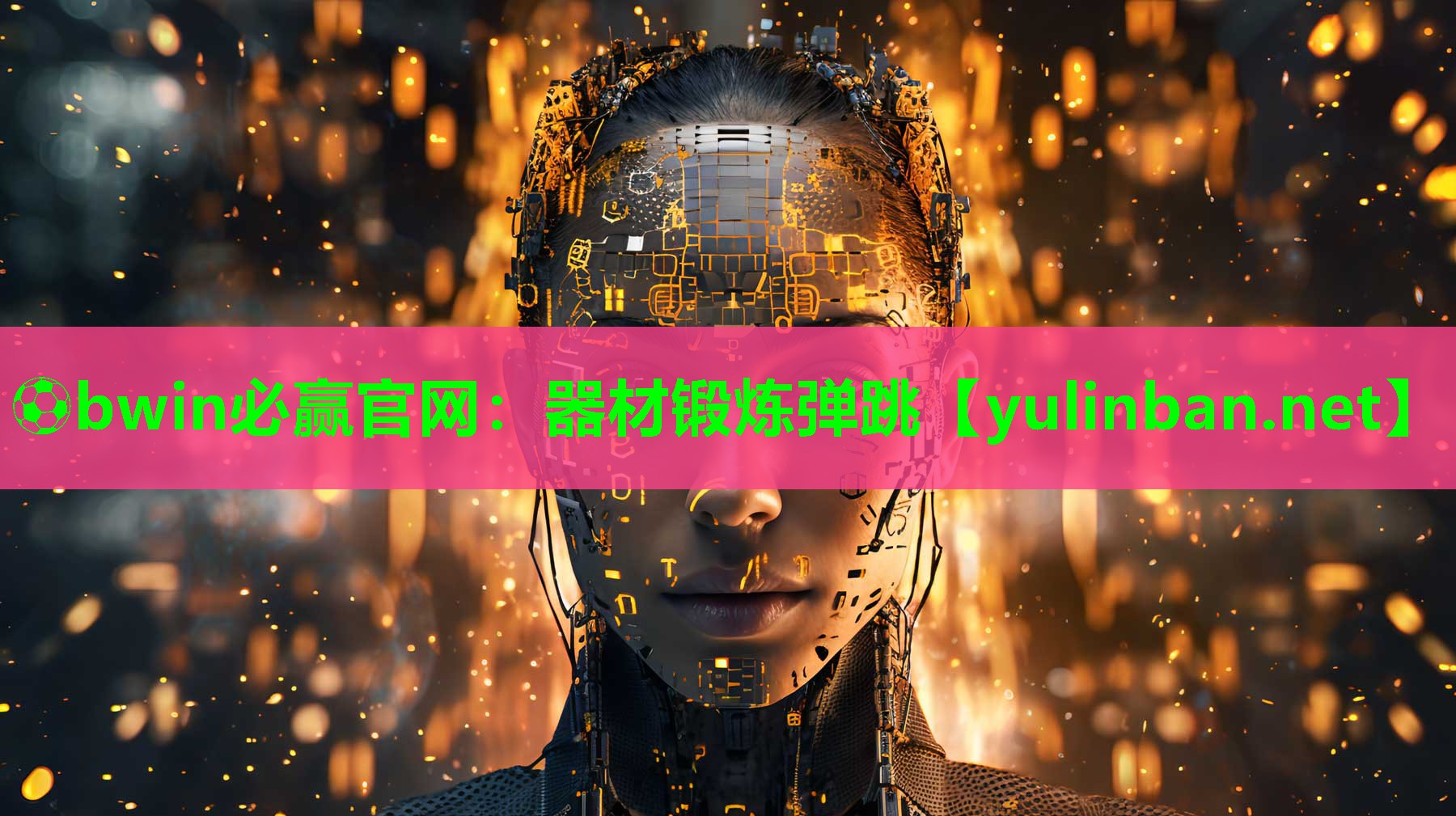 器材锻炼弹跳
