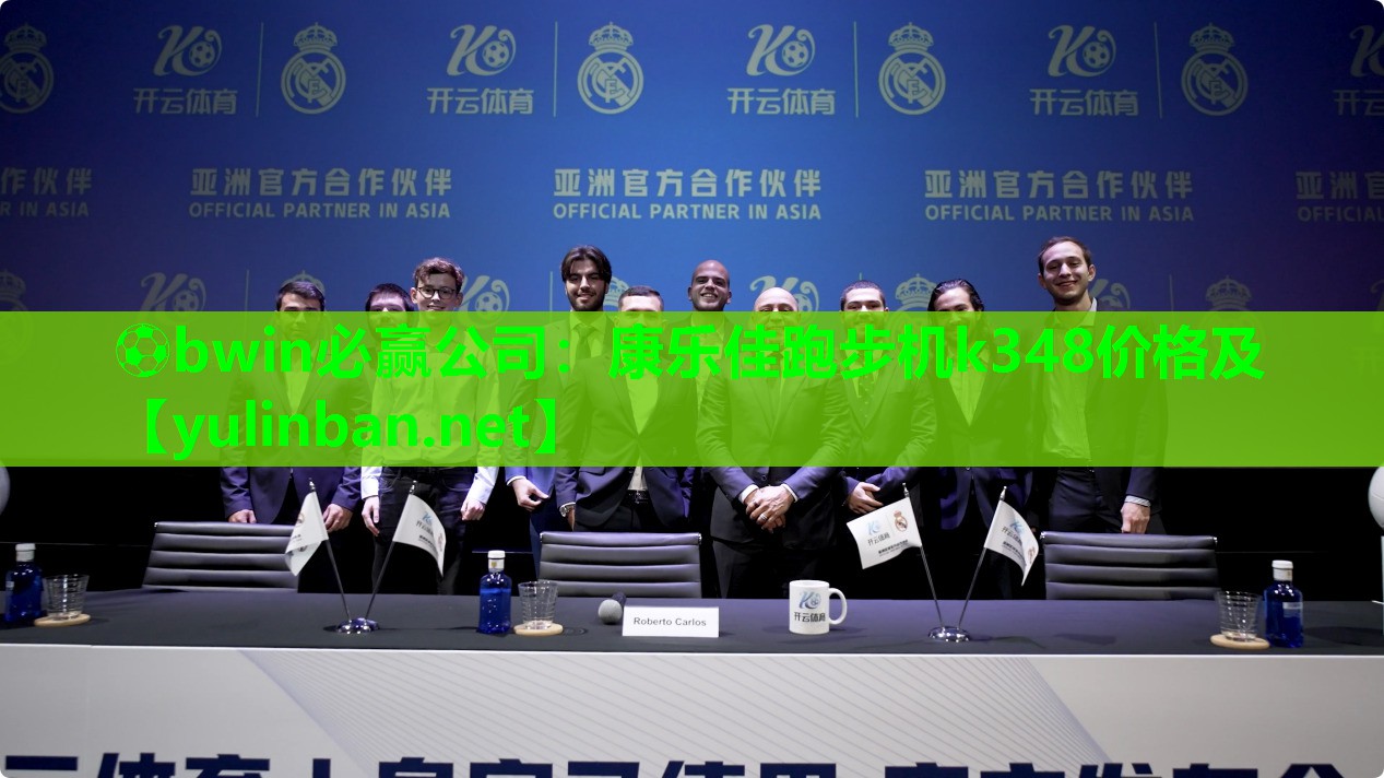 康乐佳跑步机k348价格及