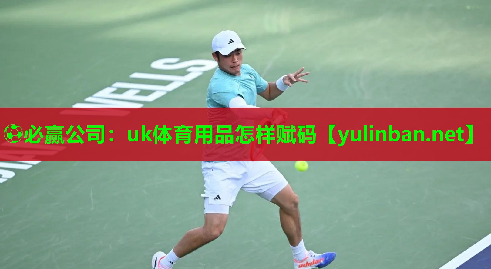 uk体育用品怎样赋码
