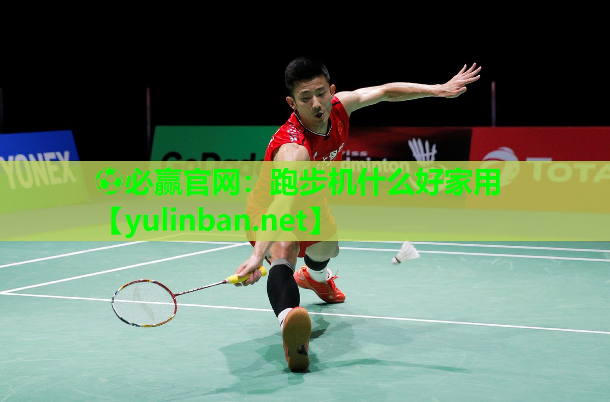 跑步机什么好家用